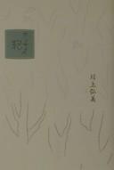 Book cover of Strange Weather in Tokyo by Hiromi Kawakami